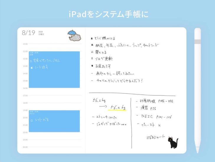 Planner for iPad】Googleカレンダーに手書きができるiPad手帳アプリ 