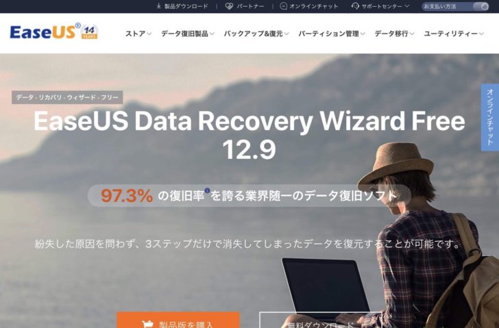 【PR】データ復元ソフト「EaseUS Data Recovery Wizard」レビュー